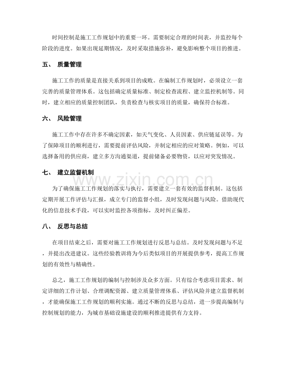施工工作规划的编制与控制要点.docx_第2页
