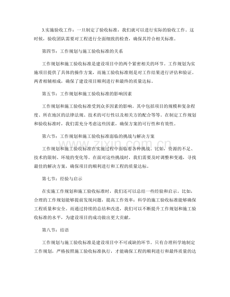 工作规划与施工验收标准解读.docx_第2页