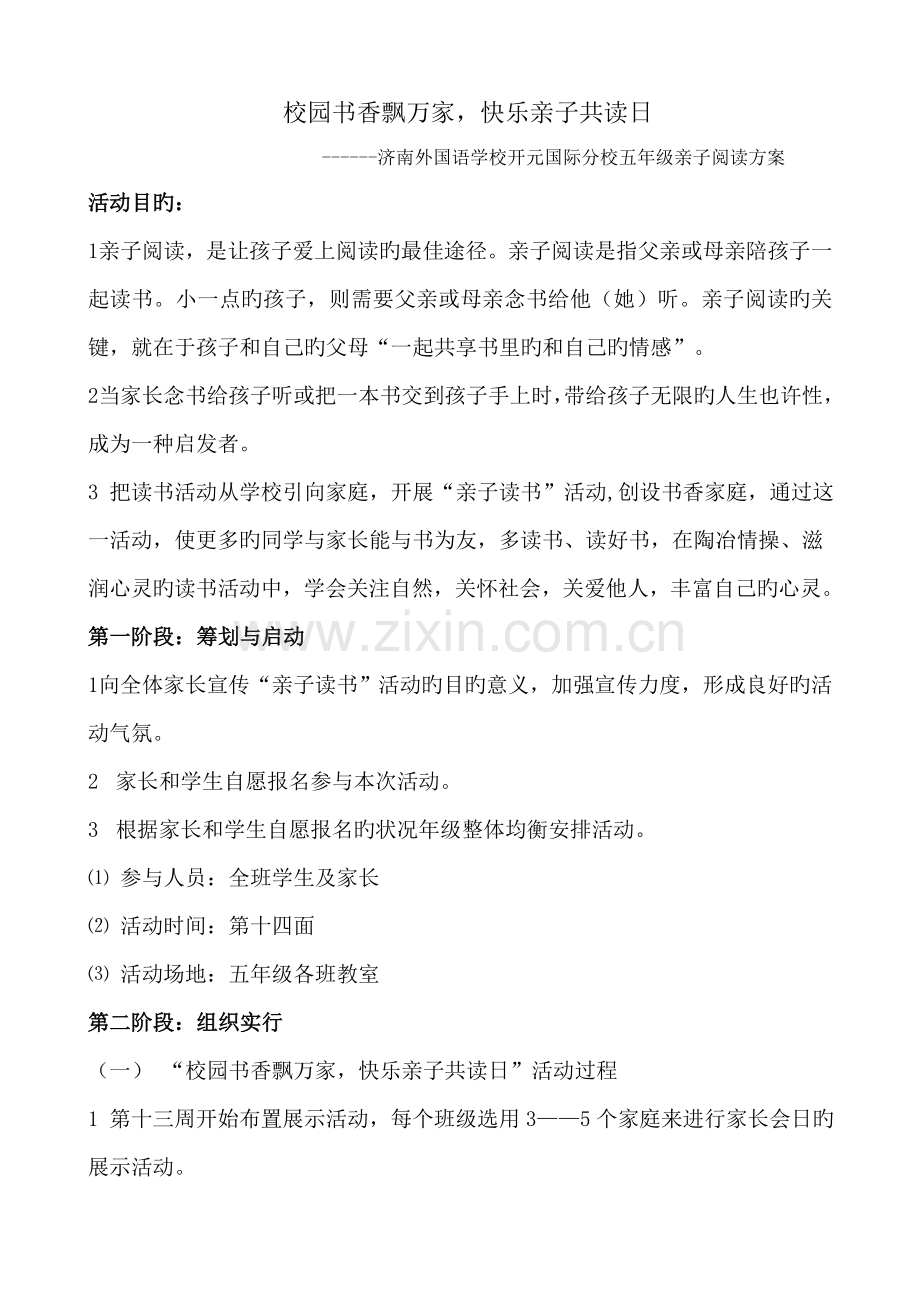 五年级亲子阅读活动方案.doc_第1页