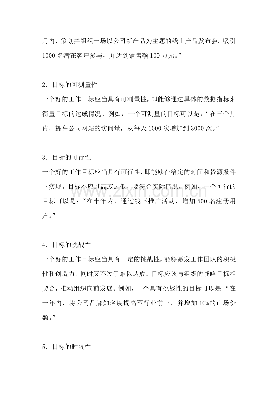 方案的工作目标怎么写好一点.docx_第2页