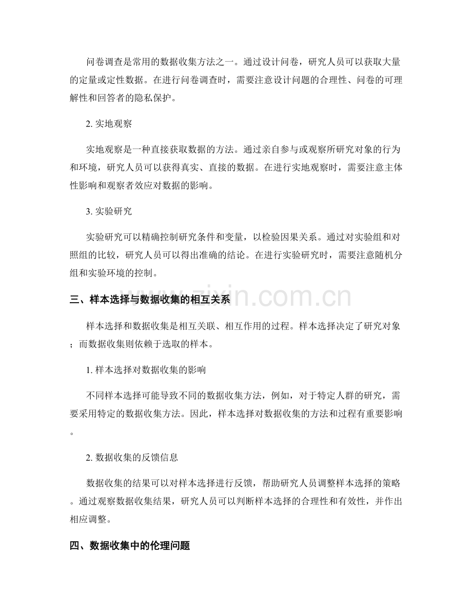 学术研究报告中的样本选择与数据收集.docx_第2页