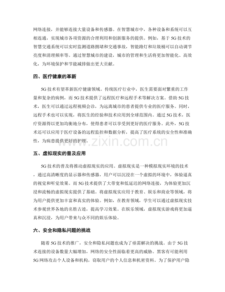 5G技术的市场前景报告.docx_第2页