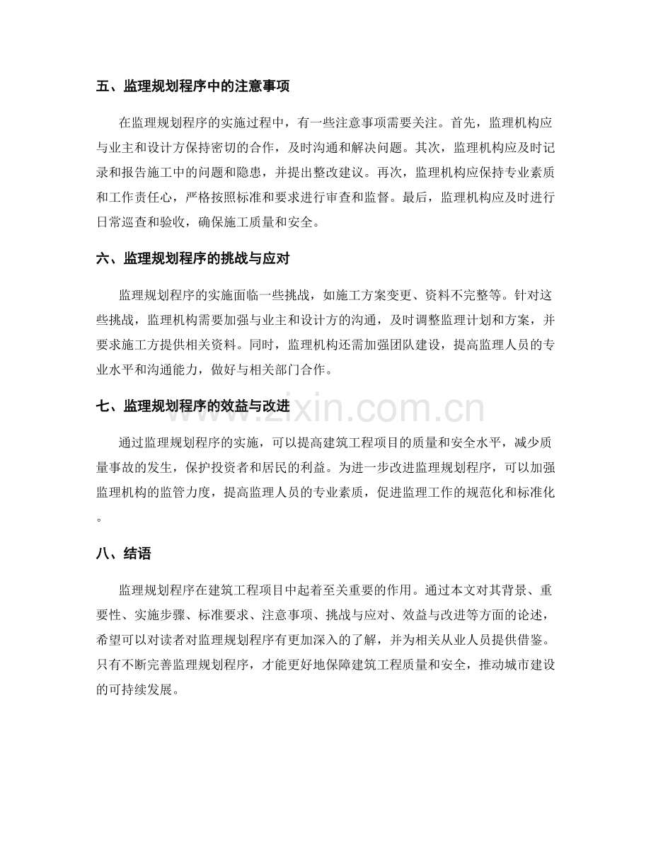 监理规划程序解析.docx_第2页