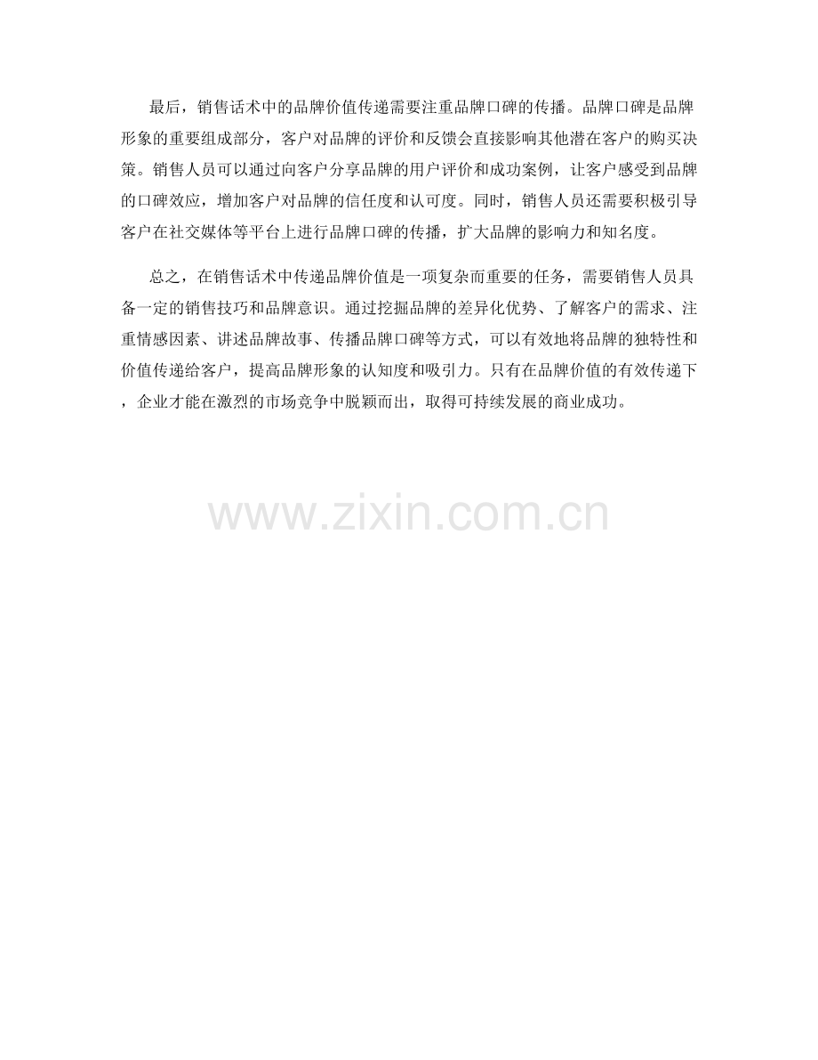 强化品牌形象：销售话术中的品牌价值传递.docx_第2页