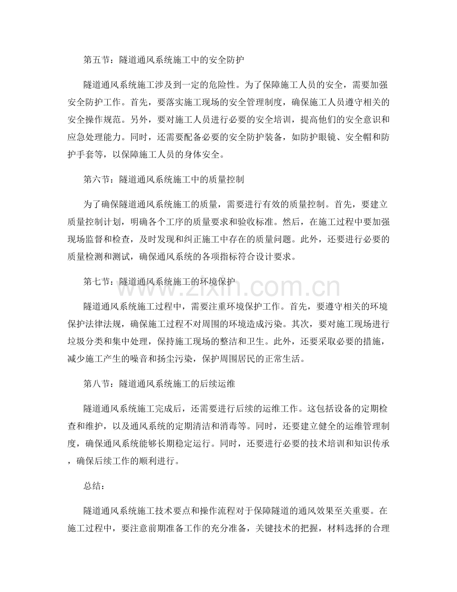 隧道通风系统施工技术要点与操作流程.docx_第2页