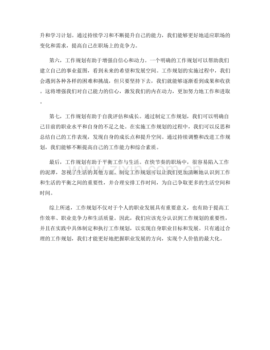 工作规划的重要性与具体制定.docx_第2页