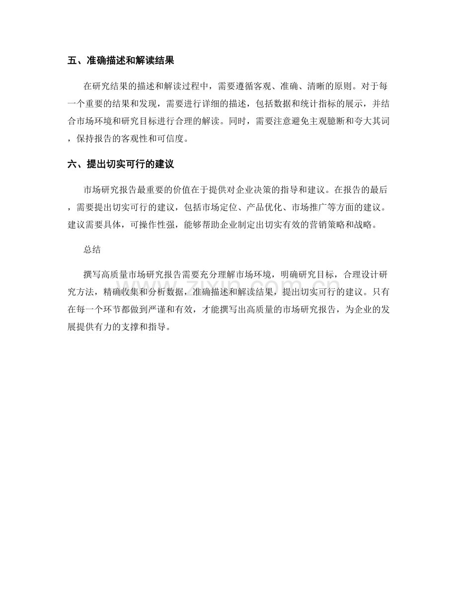 撰写高质量市场研究报告的要诀.docx_第2页