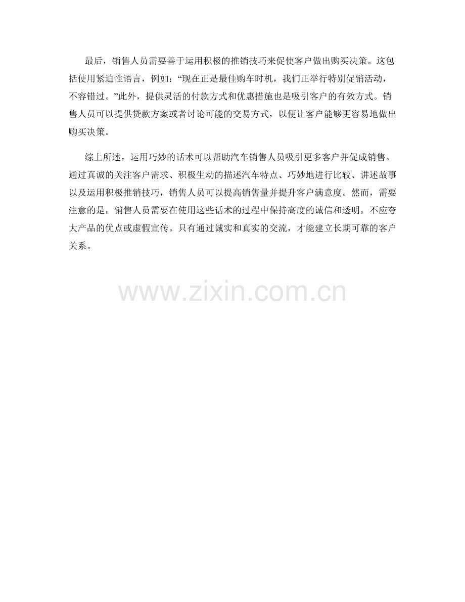 汽车销售中如何运用巧妙话术吸引客户.docx_第2页