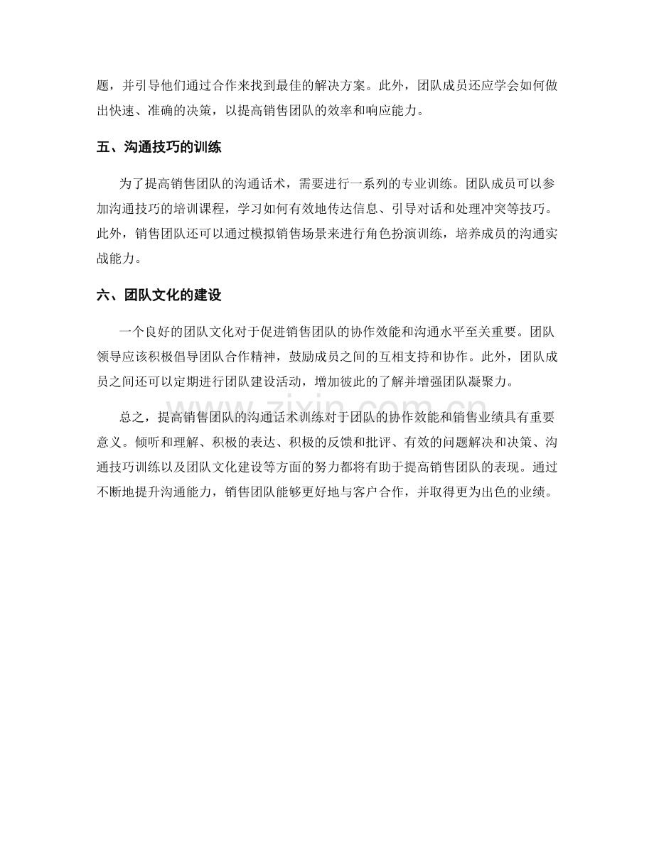 提高销售团队协作效能的沟通话术训练.docx_第2页