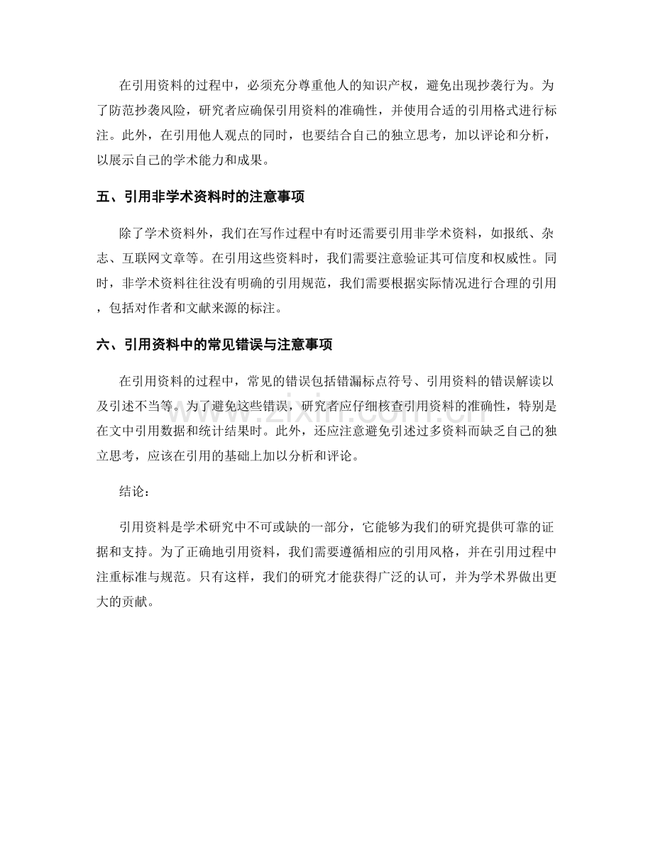 引用资料的标准与规范.docx_第2页