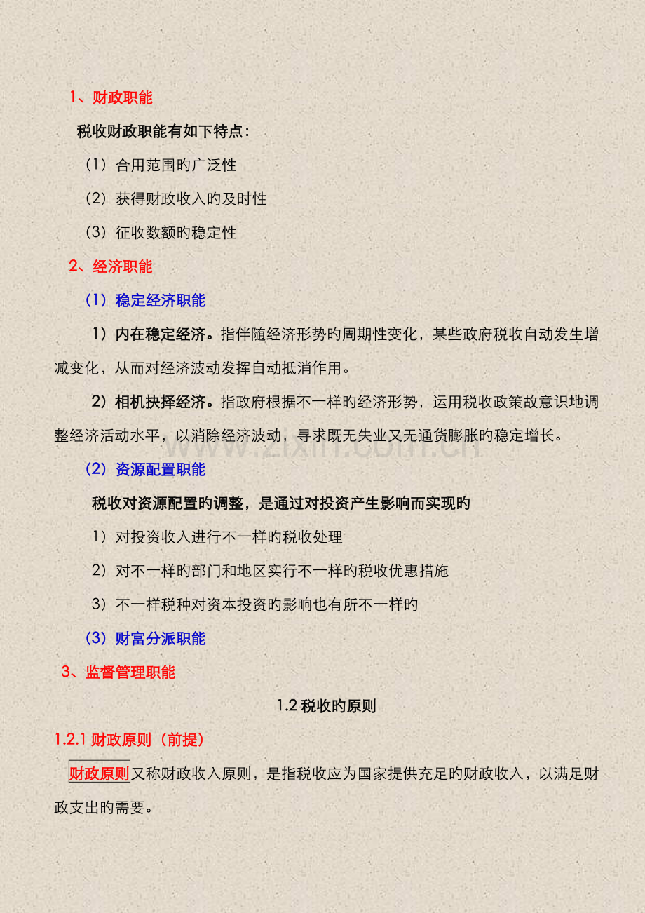 2022年自学考试中国税制00146重点复习资料.docx_第2页