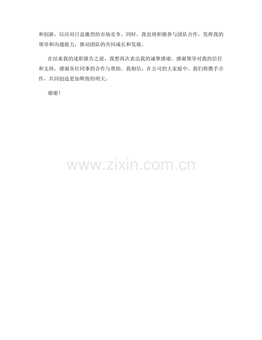 2023年度述职报告：工作计划执行与成果展示总结.docx_第2页