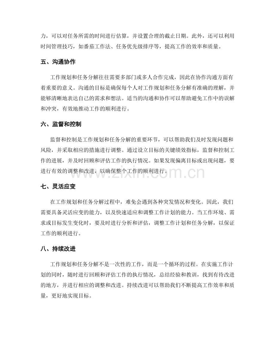 工作规划与任务分解要点.docx_第2页