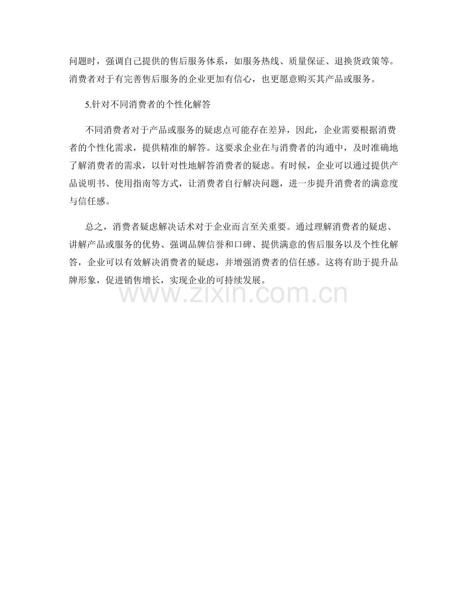 消费者疑虑解决话术.docx_第2页