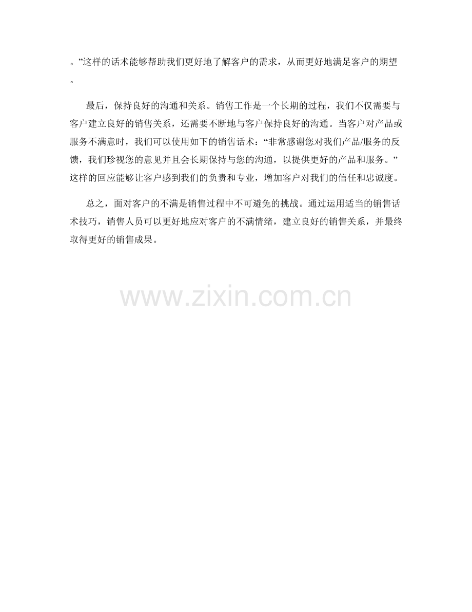 应对客户不满的销售话术技巧.docx_第2页