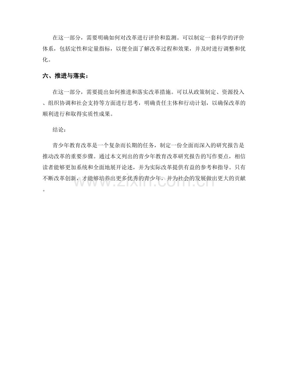 青少年教育改革研究报告的写作要点.docx_第2页
