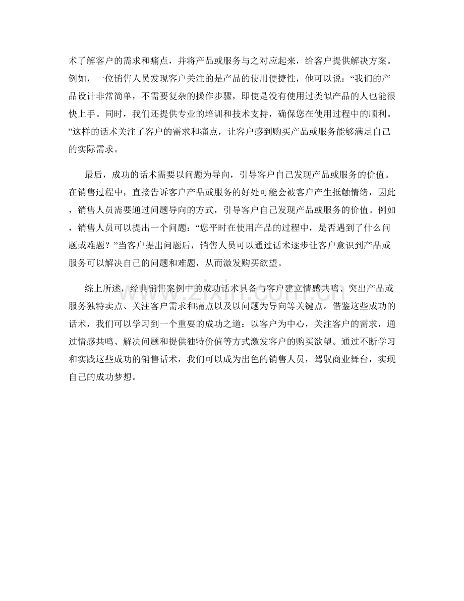 经典销售案例剖析话术：学习成功之道.docx_第2页