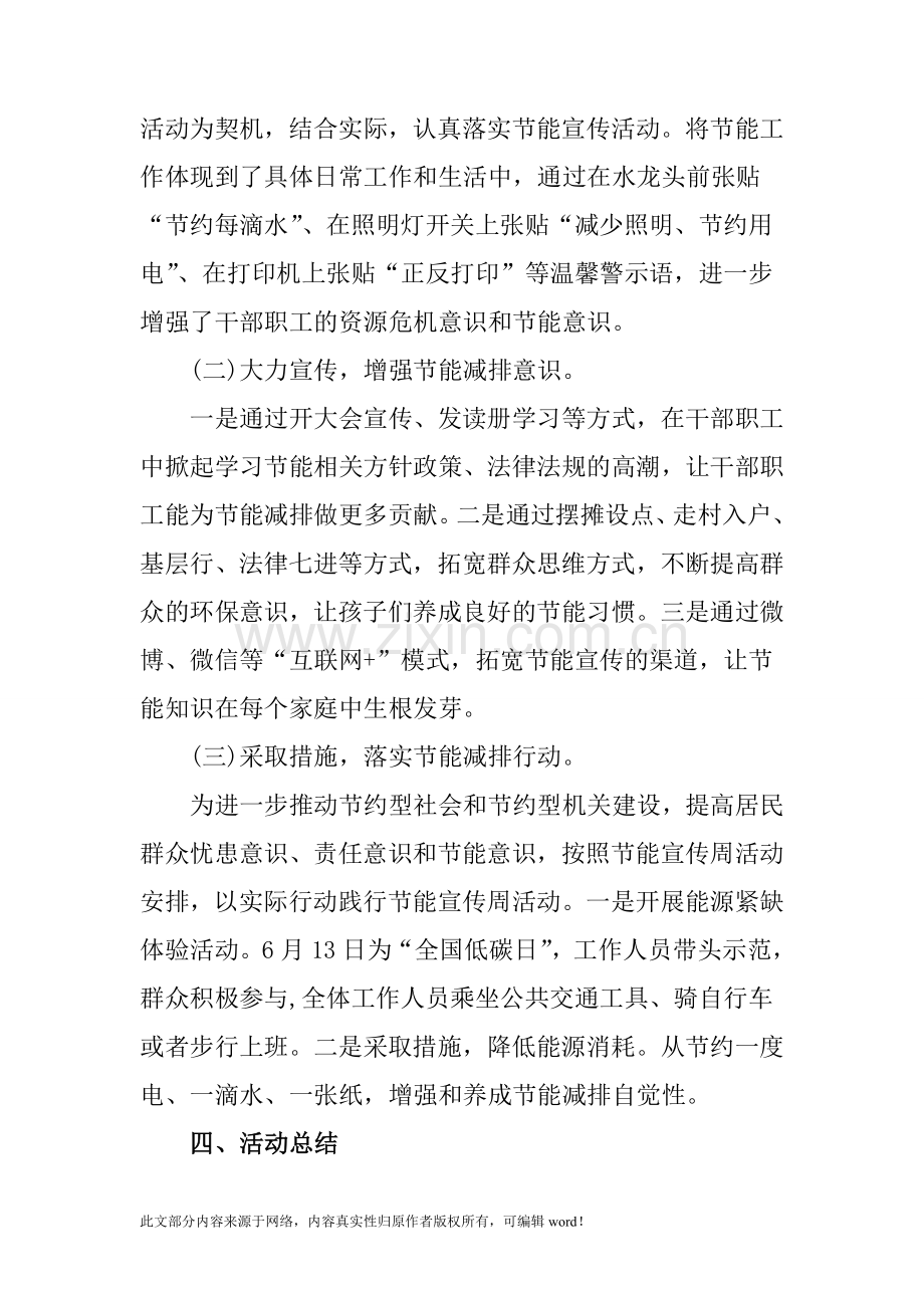 司法局201X年“节能宣传周”活动总结.doc_第2页