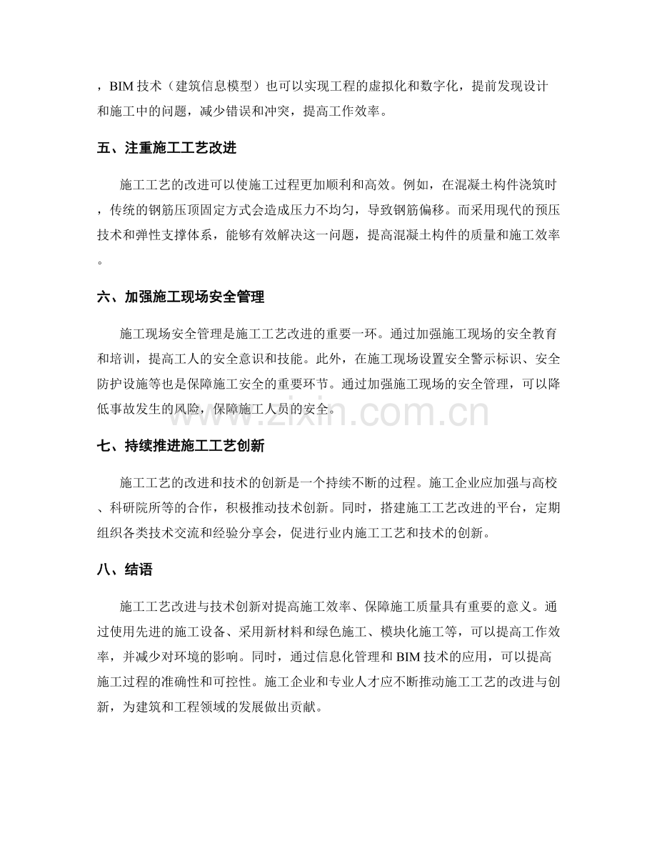 施工工艺改进与技术创新的实践分享.docx_第2页