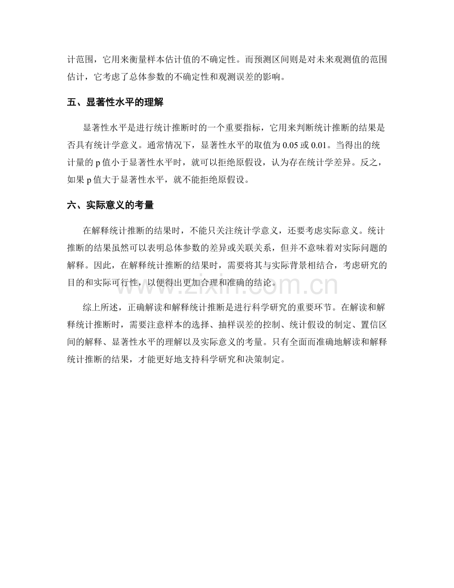 如何正确解读和解释统计推断.docx_第2页