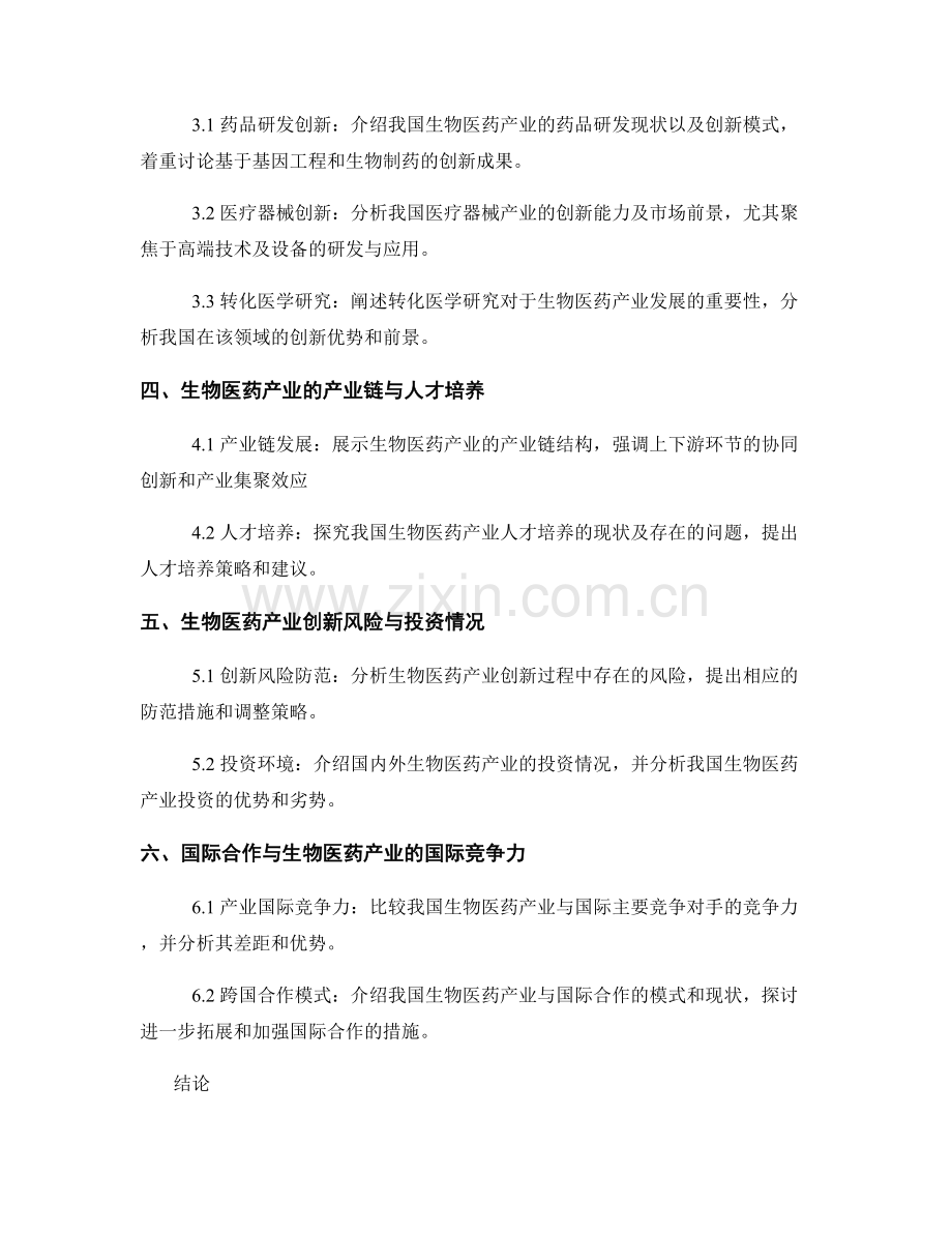 生物医药产业发展与创新报告.docx_第2页