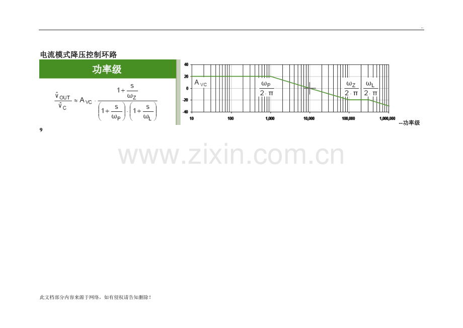 整理环路补偿补充.doc_第2页