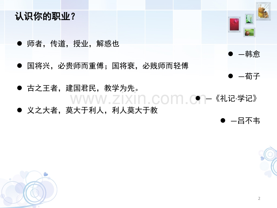 教师心理健康.ppt_第2页