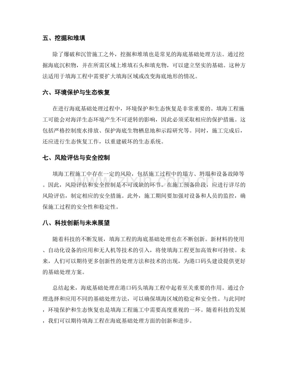 港口码头填海工程施工中的海底基础处理.docx_第2页