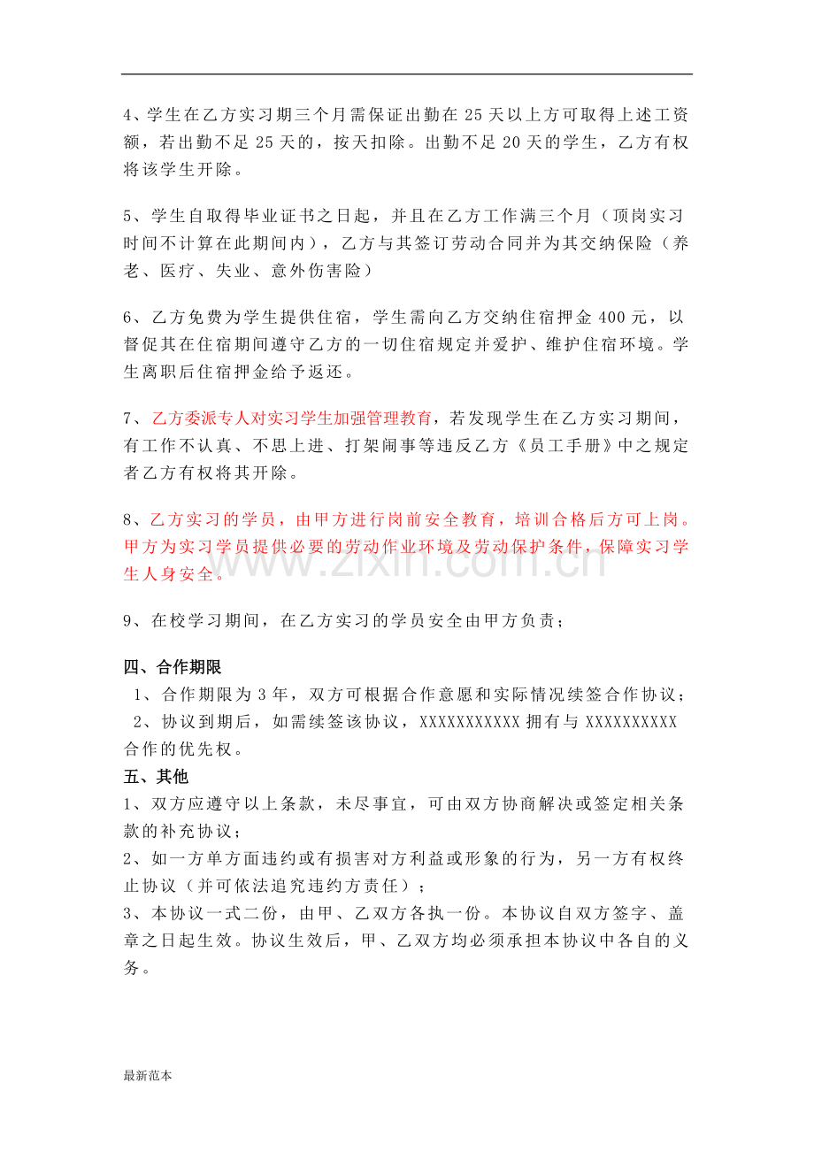 校企合作协议书-(9).doc_第2页
