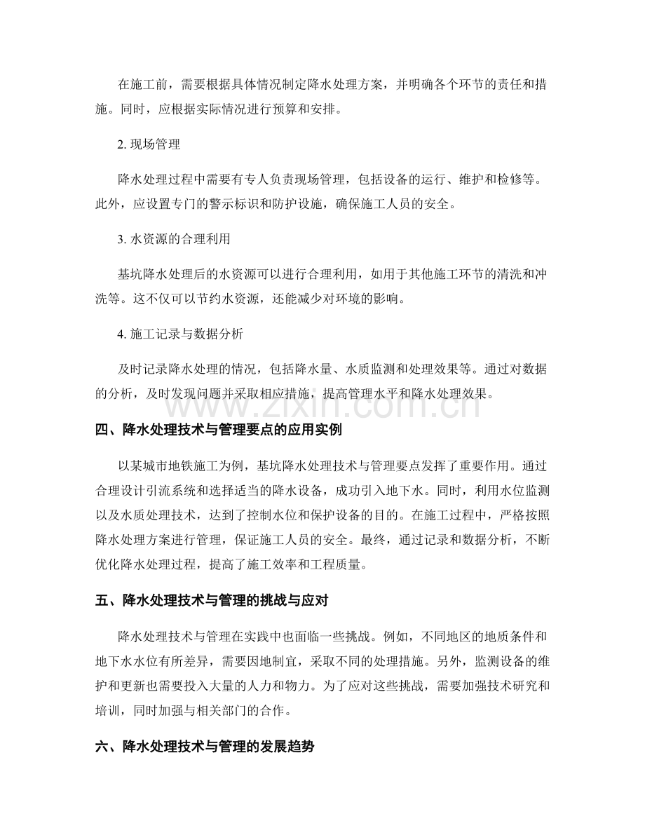 施工基坑降水处理技术与管理要点.docx_第2页