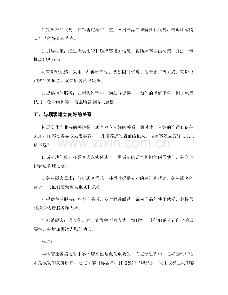 实体店业务拓展话术解析.docx_第2页