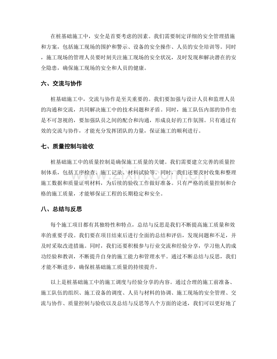 桩基础施工中的施工调度与经验分享.docx_第2页