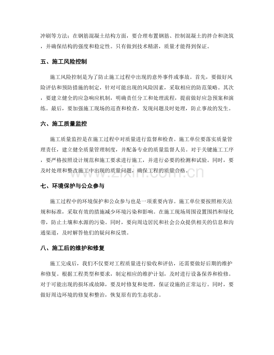 施工注意事项及风险控制处置要点揭秘.docx_第2页