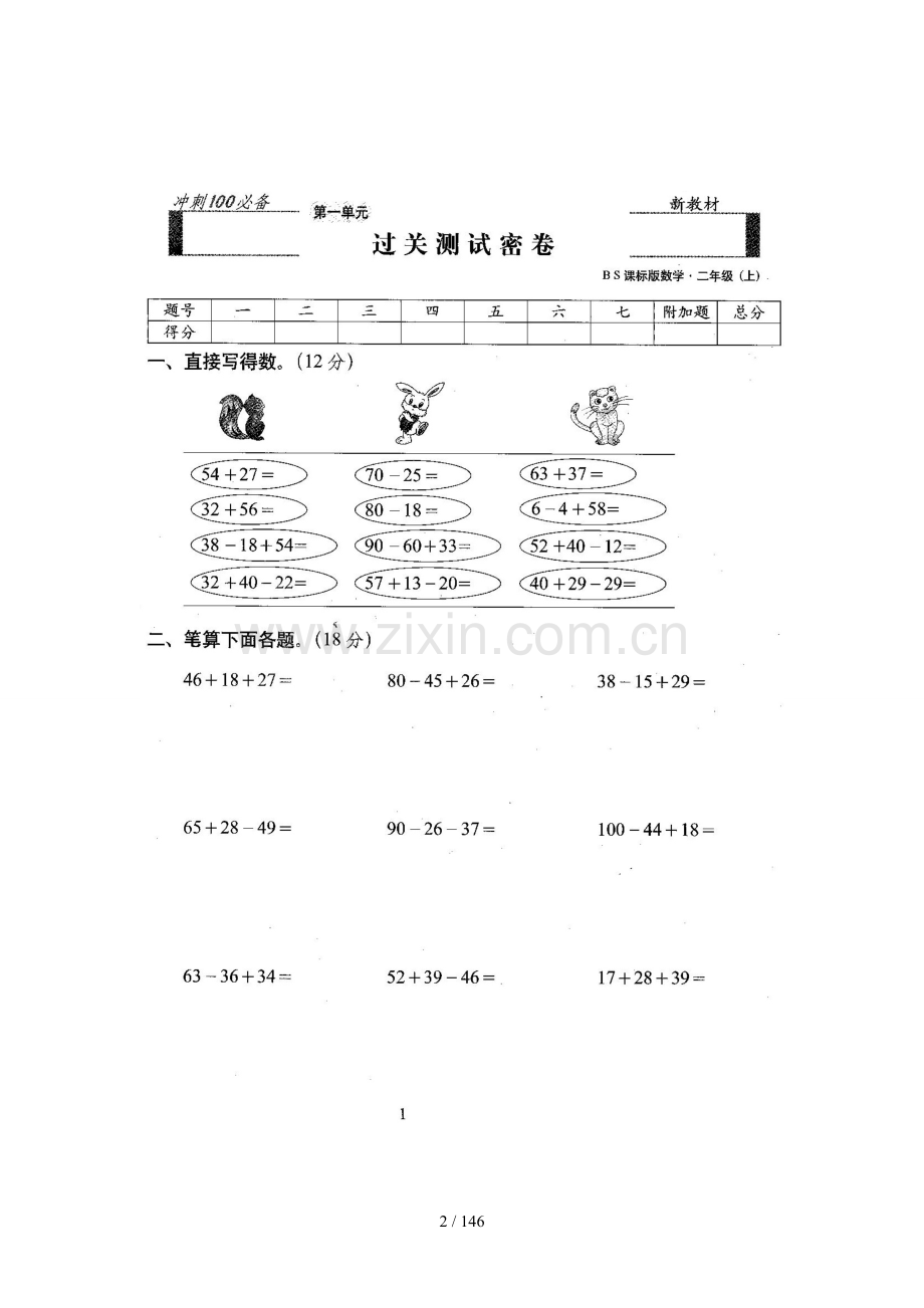 新北师大版二年级数学上册单元测试卷(附答案).docx_第2页