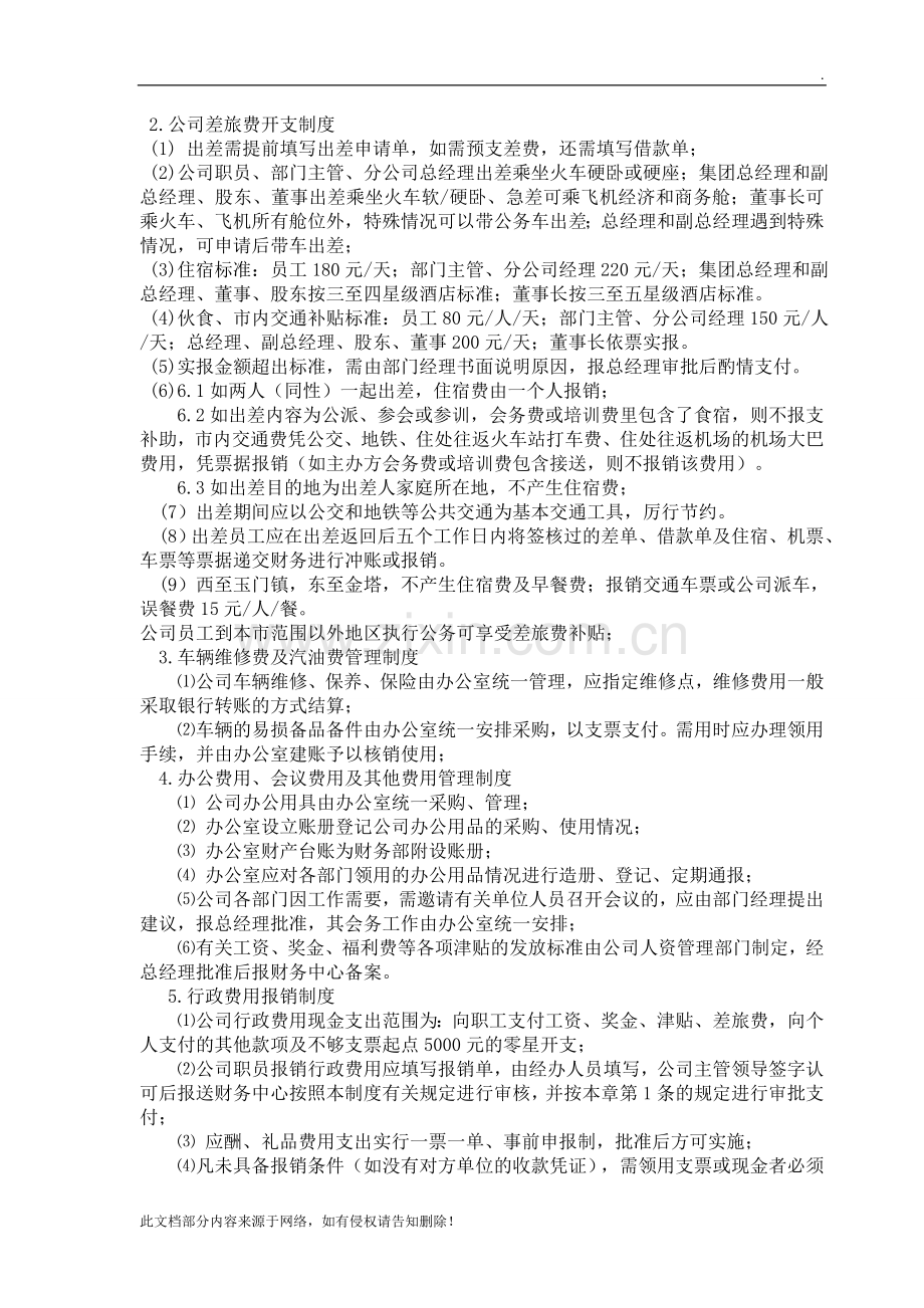 员工手册-财务中心.docx_第2页