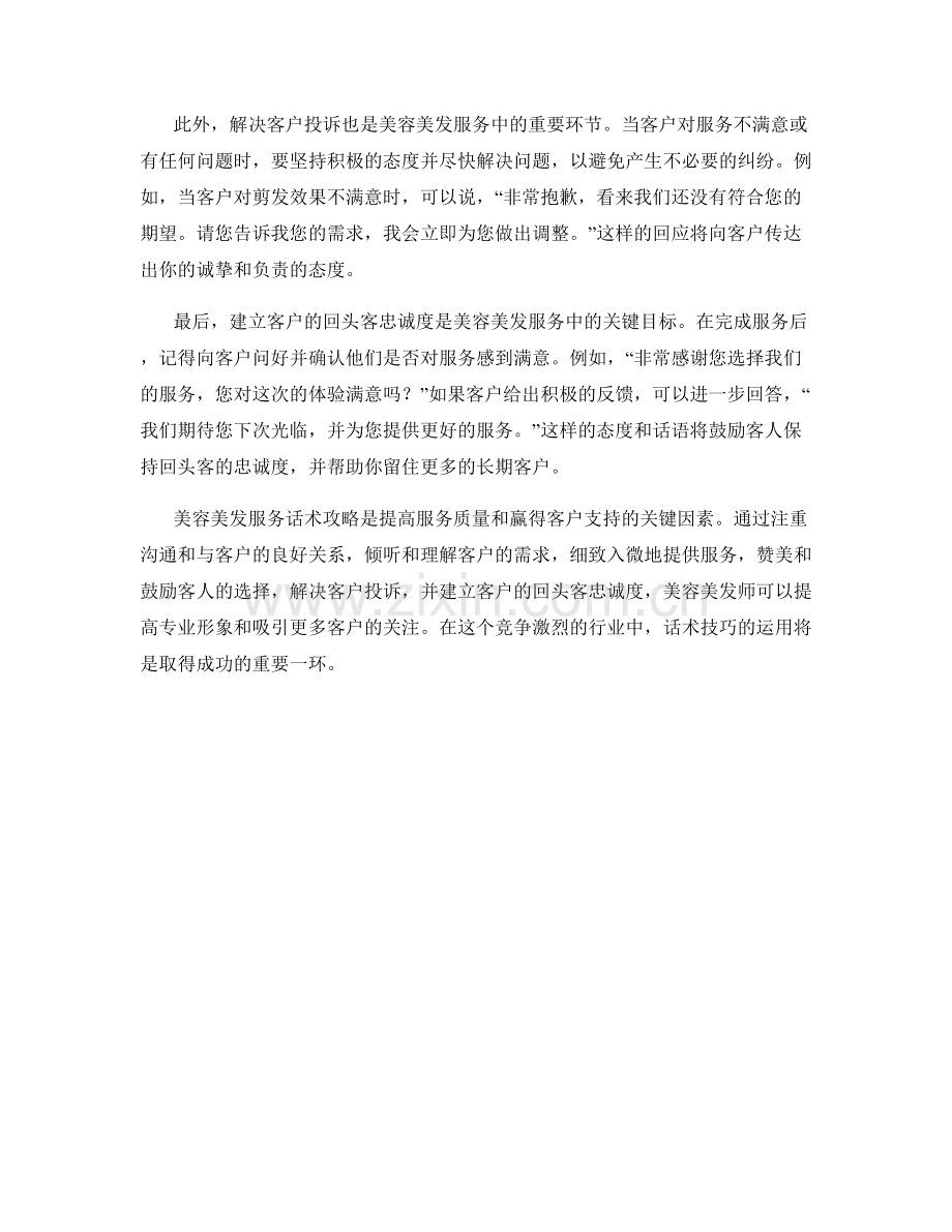 美容美发服务话术攻略.docx_第2页