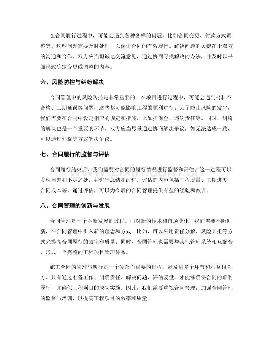 施工合同的管理与履行.docx_第2页