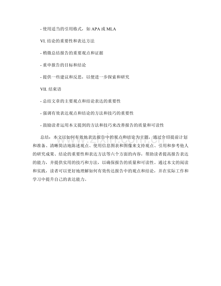 如何有效地表达报告中的观点和结论.docx_第2页