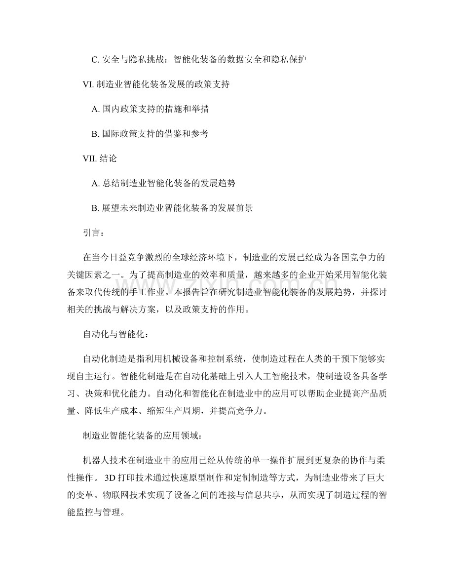 制造业智能化装备发展趋势研究报告.docx_第2页