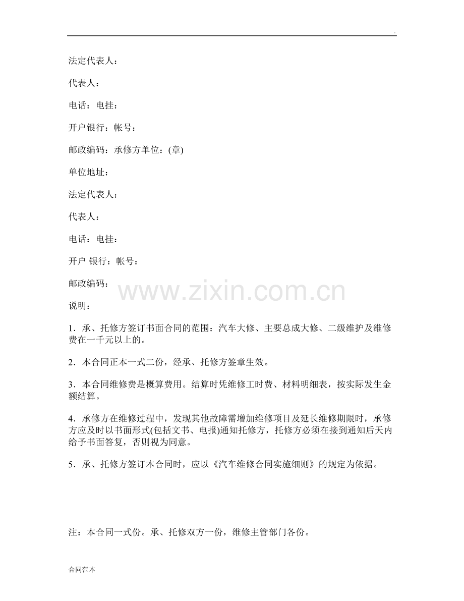 汽车维修合同协议.doc_第2页