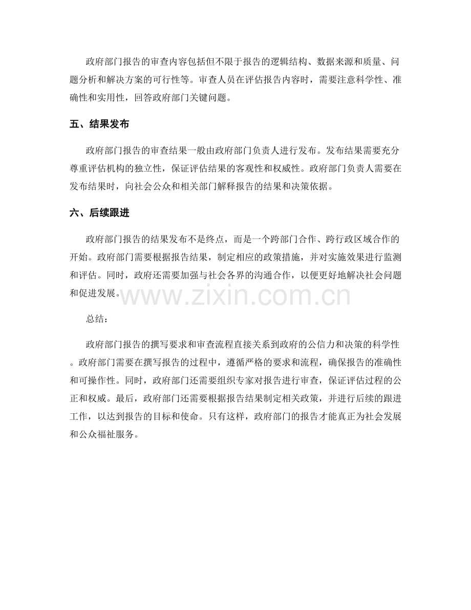 政府部门报告的撰写要求和审查流程.docx_第2页