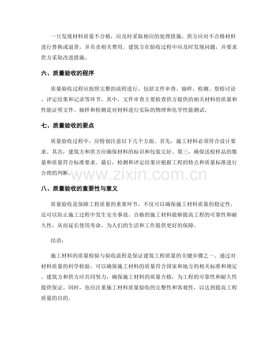 施工材料的质量检验与验收流程.docx_第2页