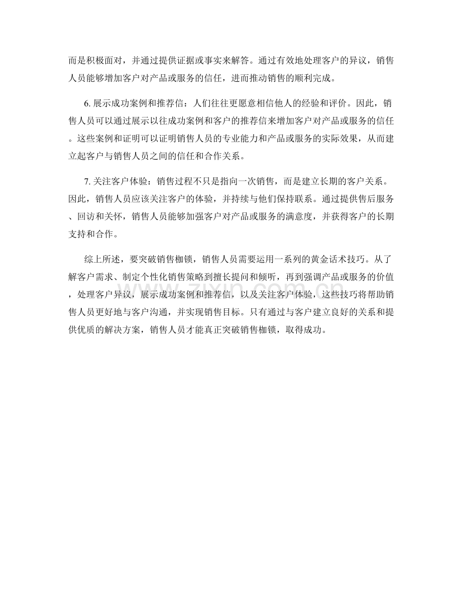 突破销售枷锁的黄金话术技巧.docx_第2页