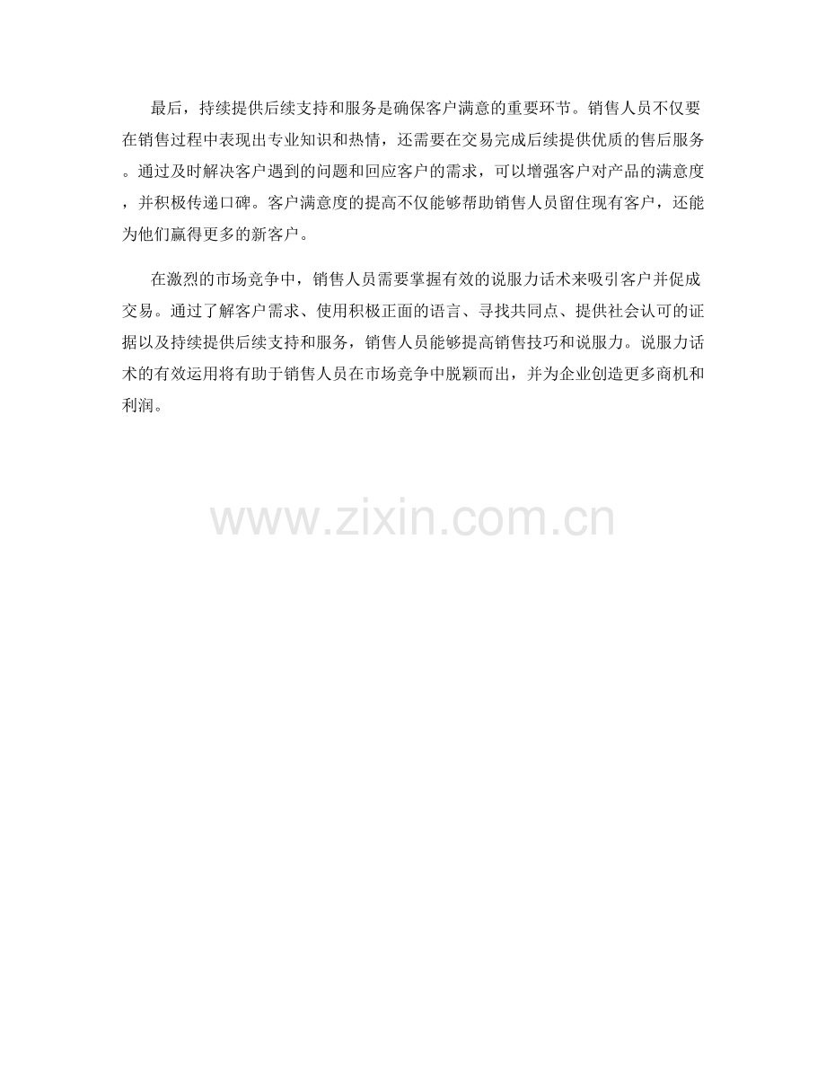 利用说服力话术的销售攻略.docx_第2页