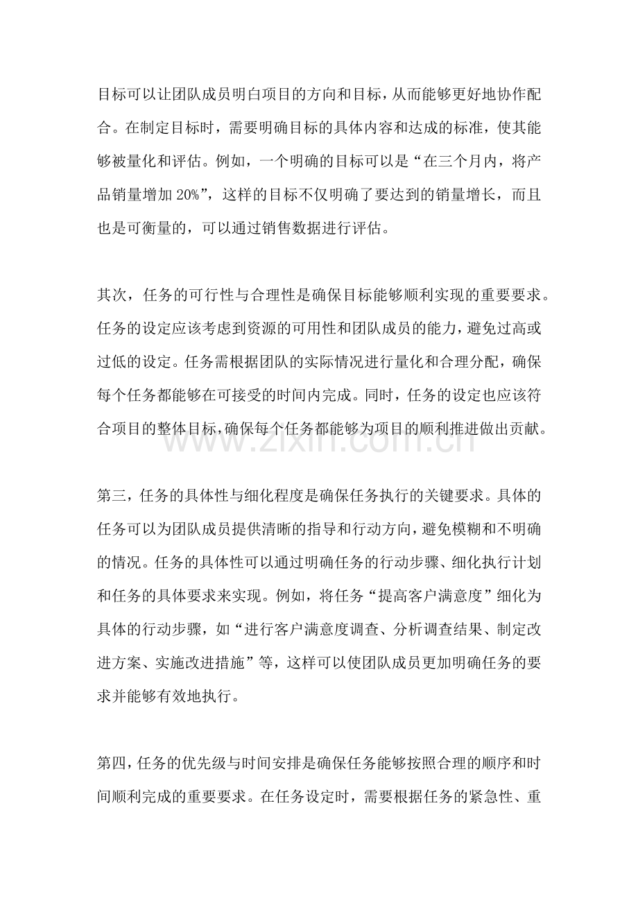 方案的目标任务有哪些要求.docx_第2页