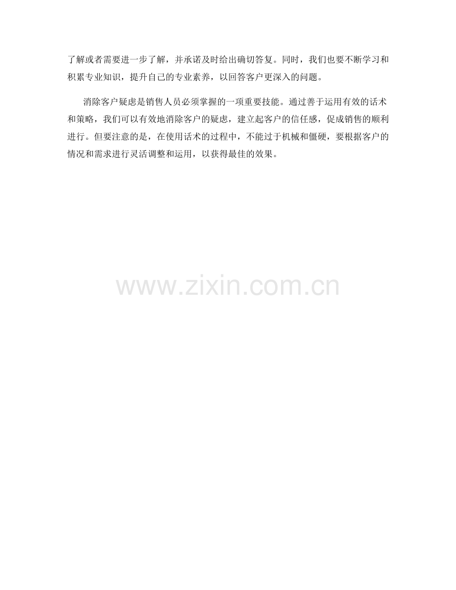 消除客户疑虑的有效话术.docx_第2页
