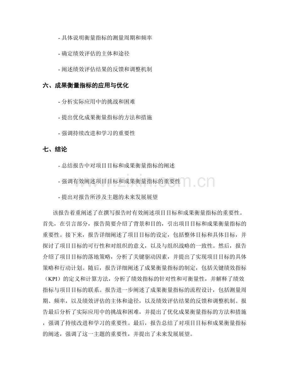 报告撰写中有效阐述项目目标和成果衡量指标.docx_第2页
