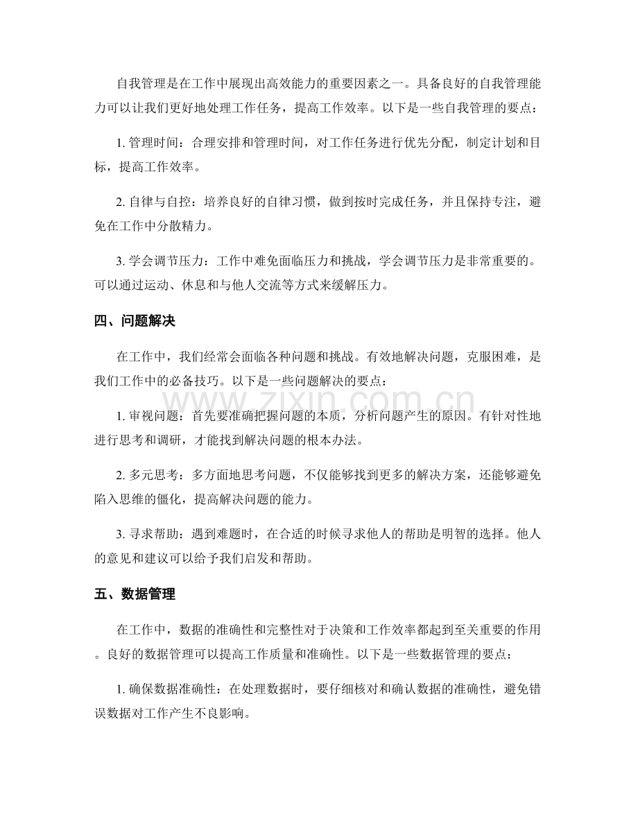 工作中的规范与操作要点.docx_第2页