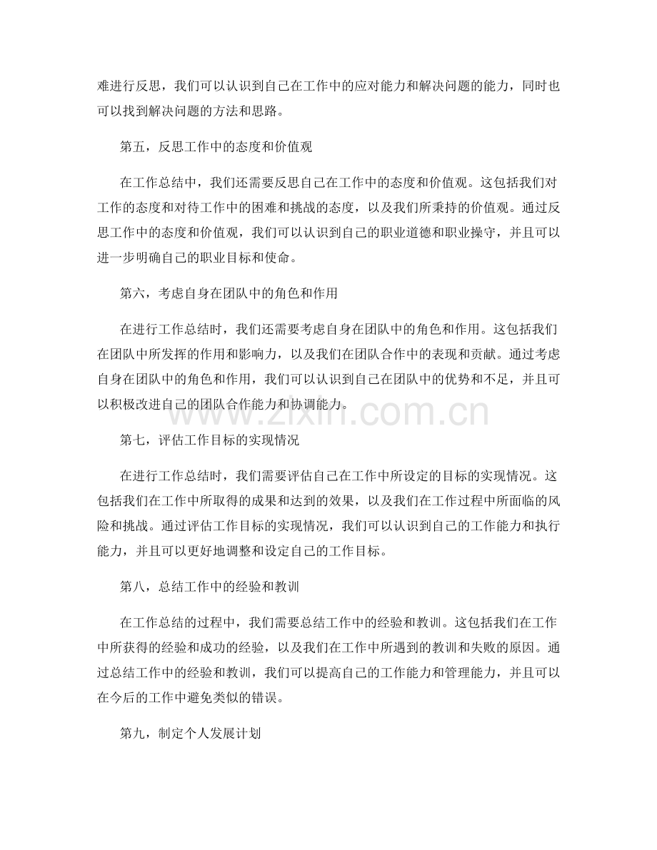 工作总结的自我价值反思方法.docx_第2页