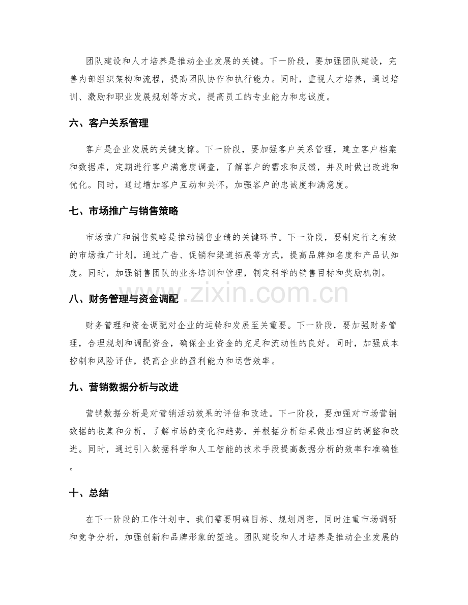 提出下一阶段工作计划.docx_第2页